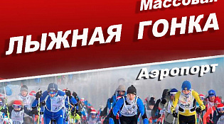 Лыжня России 2025
